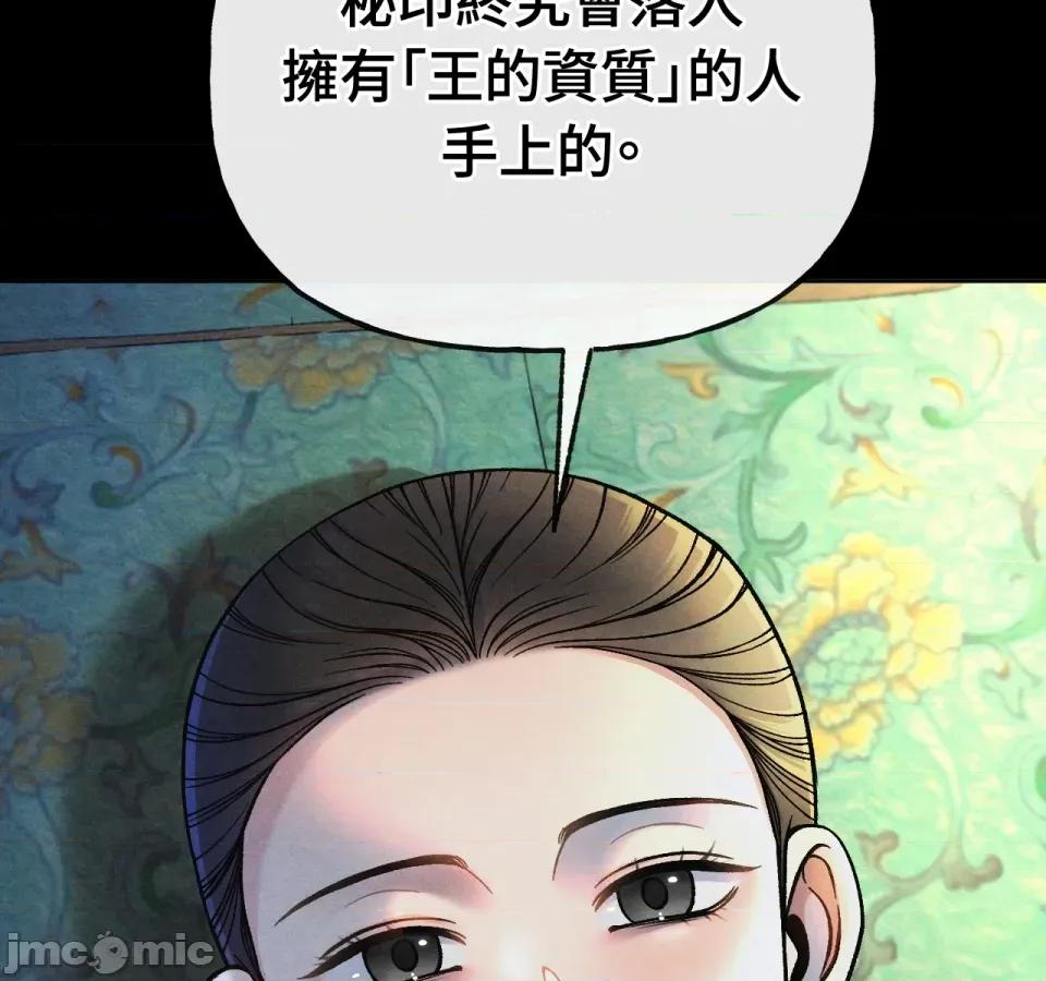 越钗 越钗-第11话 第131页