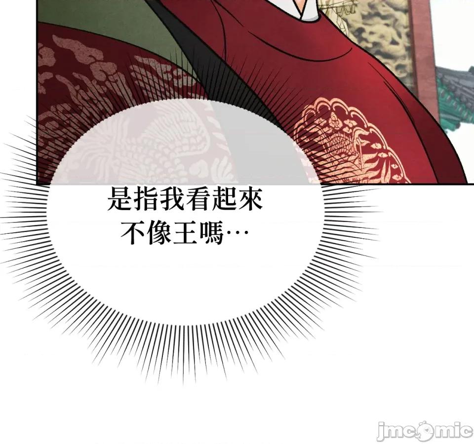 越钗 越钗-第11话 第138页
