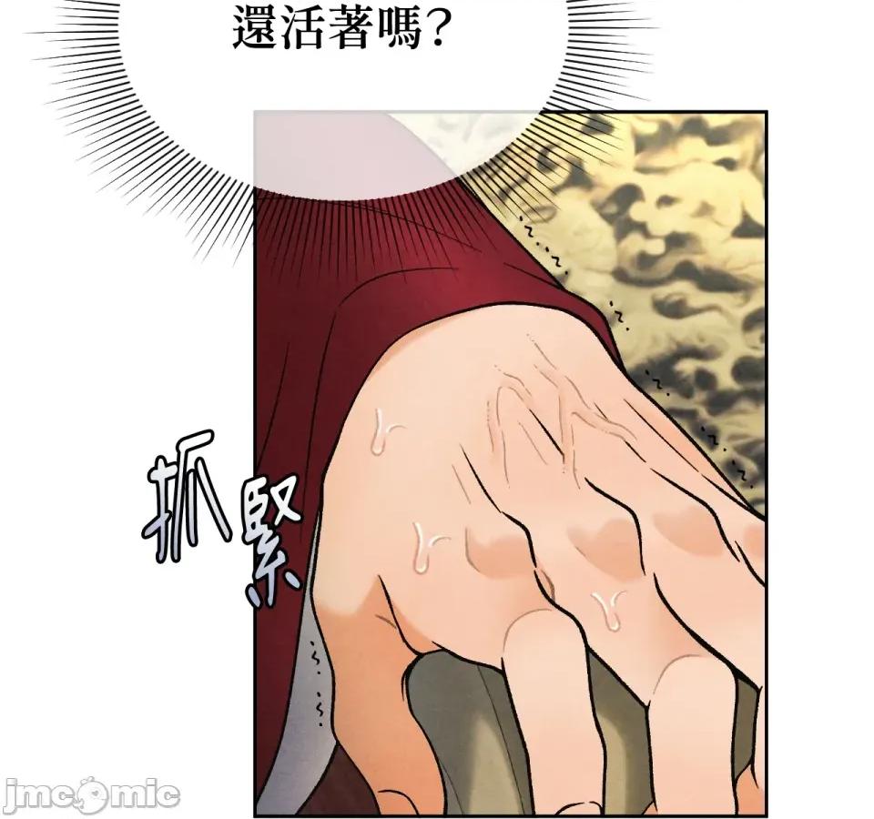 越钗 越钗-第11话 第144页