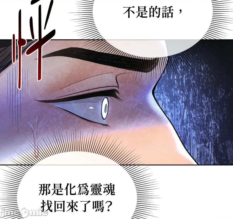 越钗 越钗-第11话 第146页