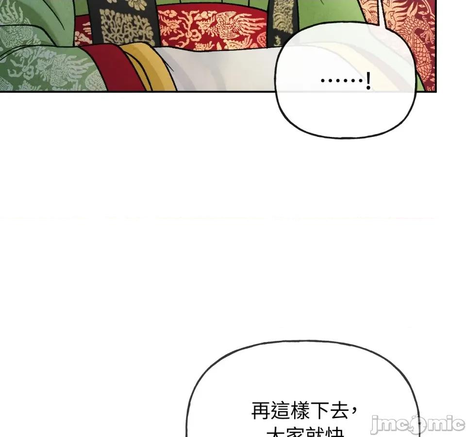 越钗 越钗-第11话 第149页