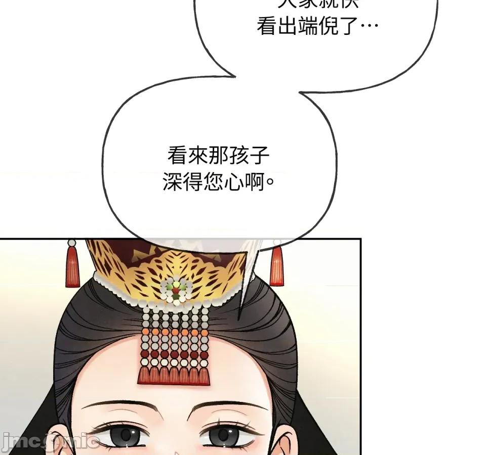 越钗 越钗-第11话 第150页