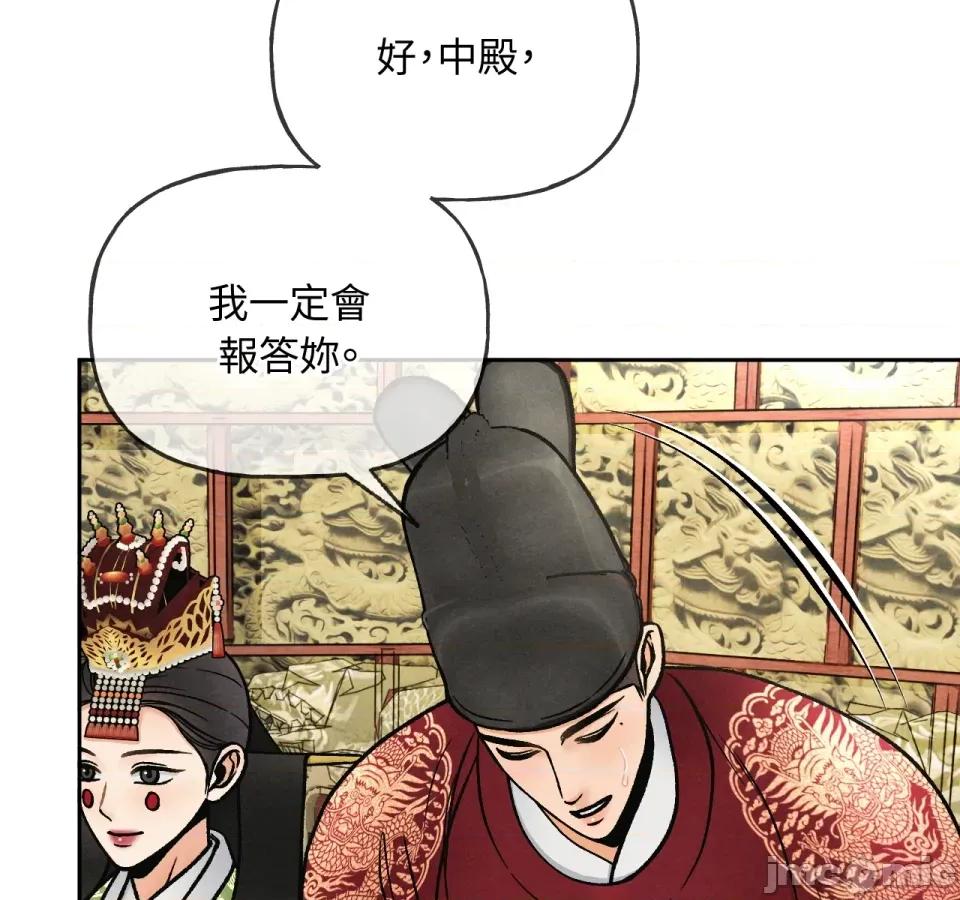 越钗 越钗-第11话 第152页