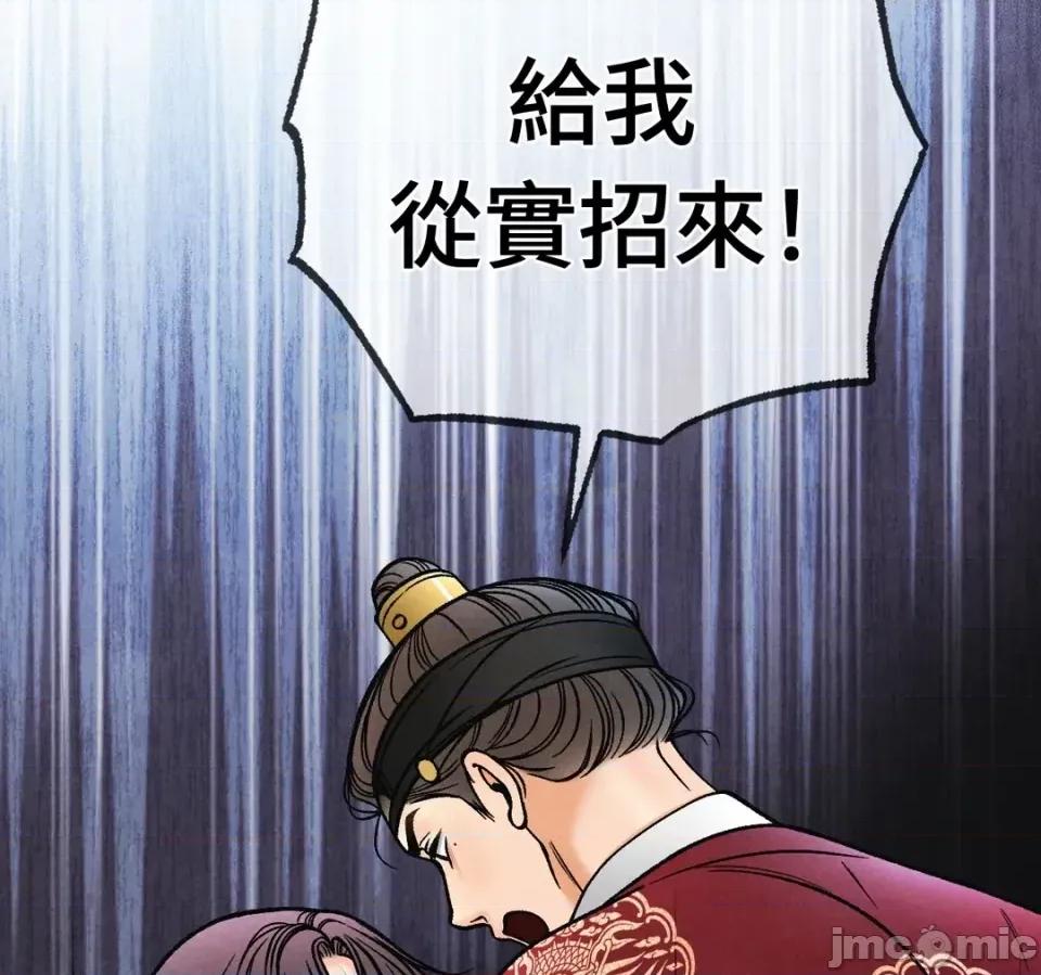 越钗 越钗-第12话 第5页