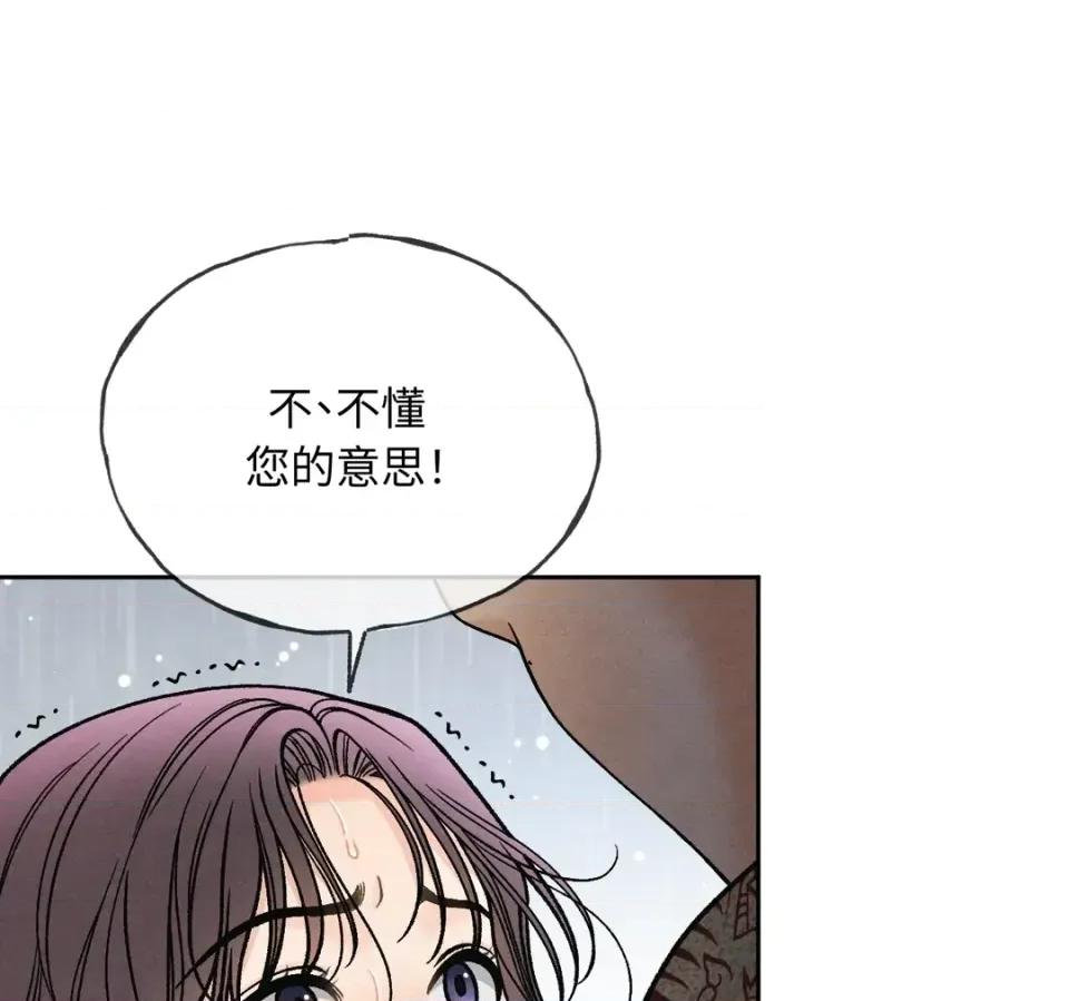 越钗 越钗-第12话 第9页
