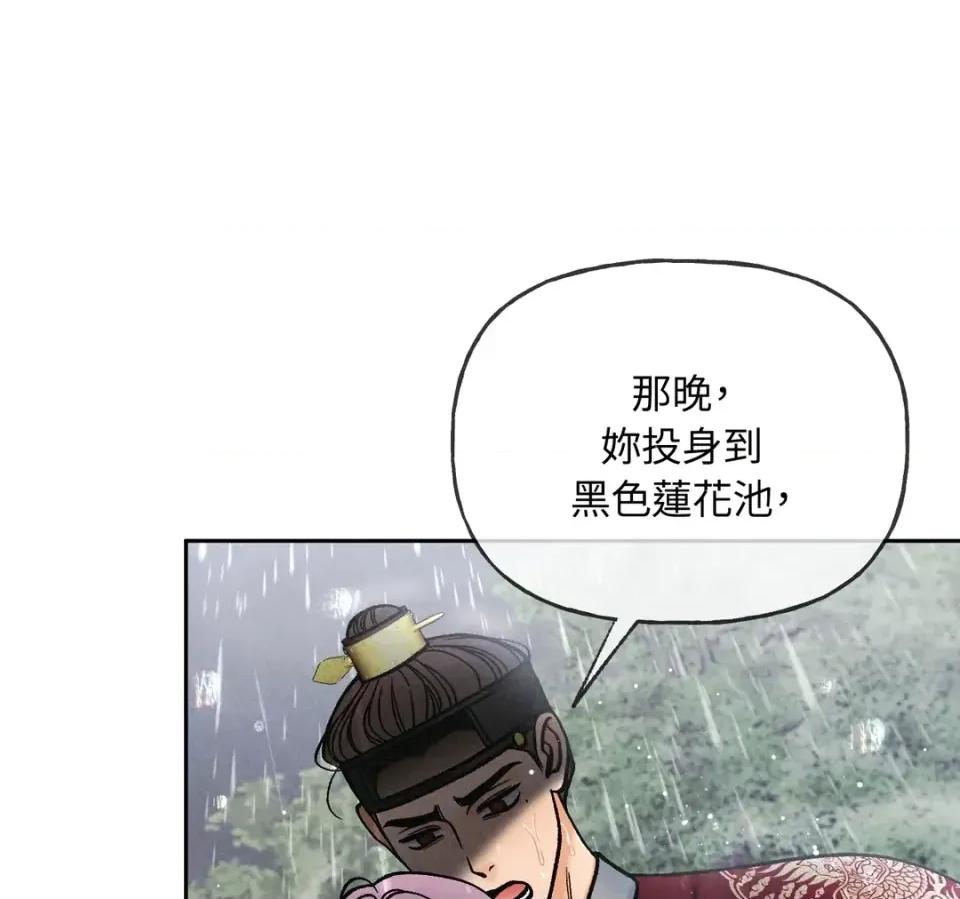 越钗 越钗-第12话 第11页