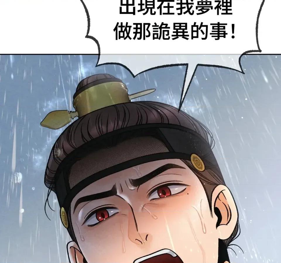 越钗 越钗-第12话 第14页