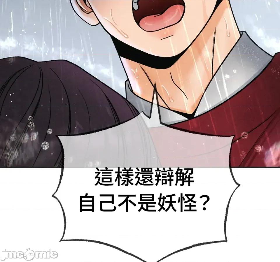越钗 越钗-第12话 第15页