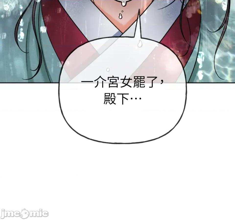 越钗 越钗-第12话 第20页