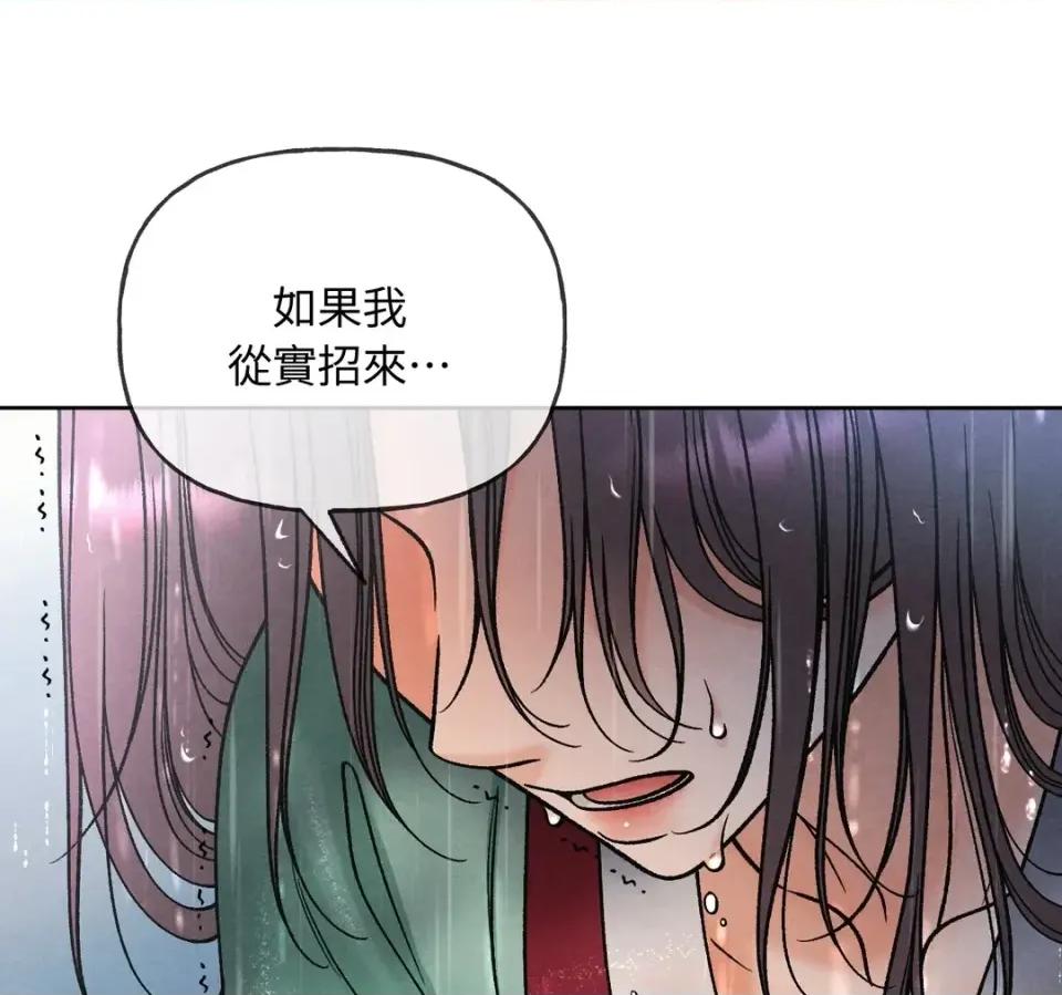 越钗 越钗-第12话 第29页