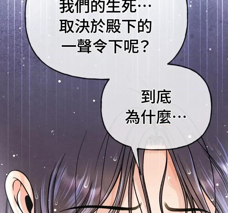 越钗 越钗-第12话 第39页