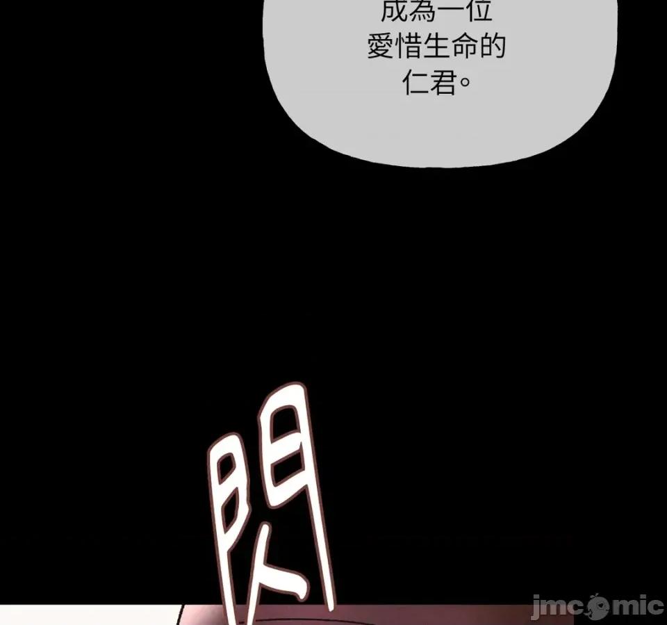 越钗 越钗-第12话 第55页