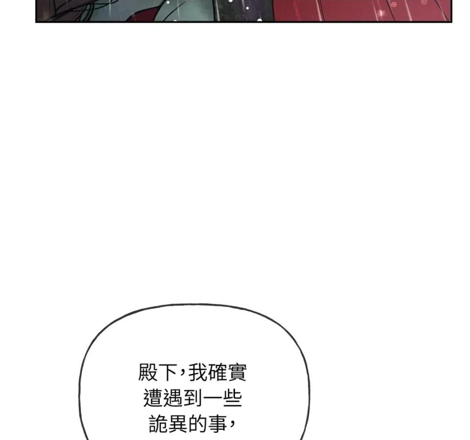 越钗 越钗-第12话 第64页