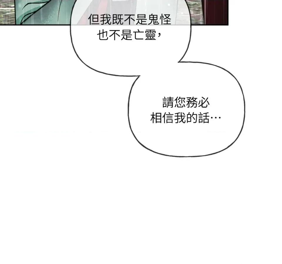 越钗 越钗-第12话 第66页