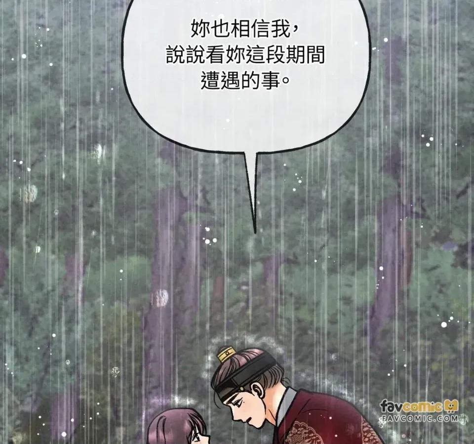 越钗 越钗-第12话 第69页