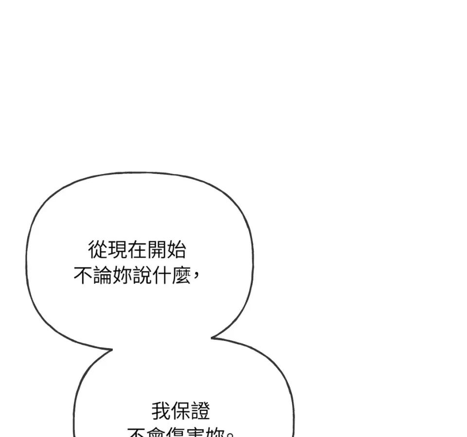 越钗 越钗-第12话 第71页