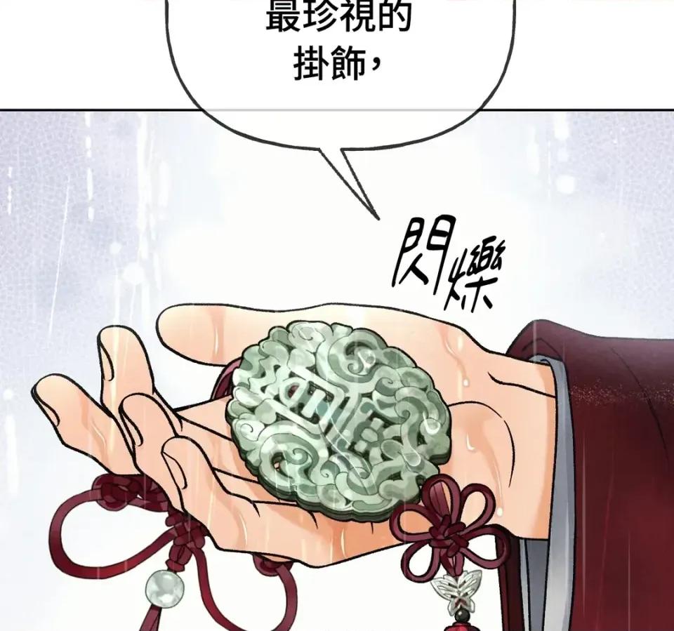 越钗 越钗-第12话 第74页