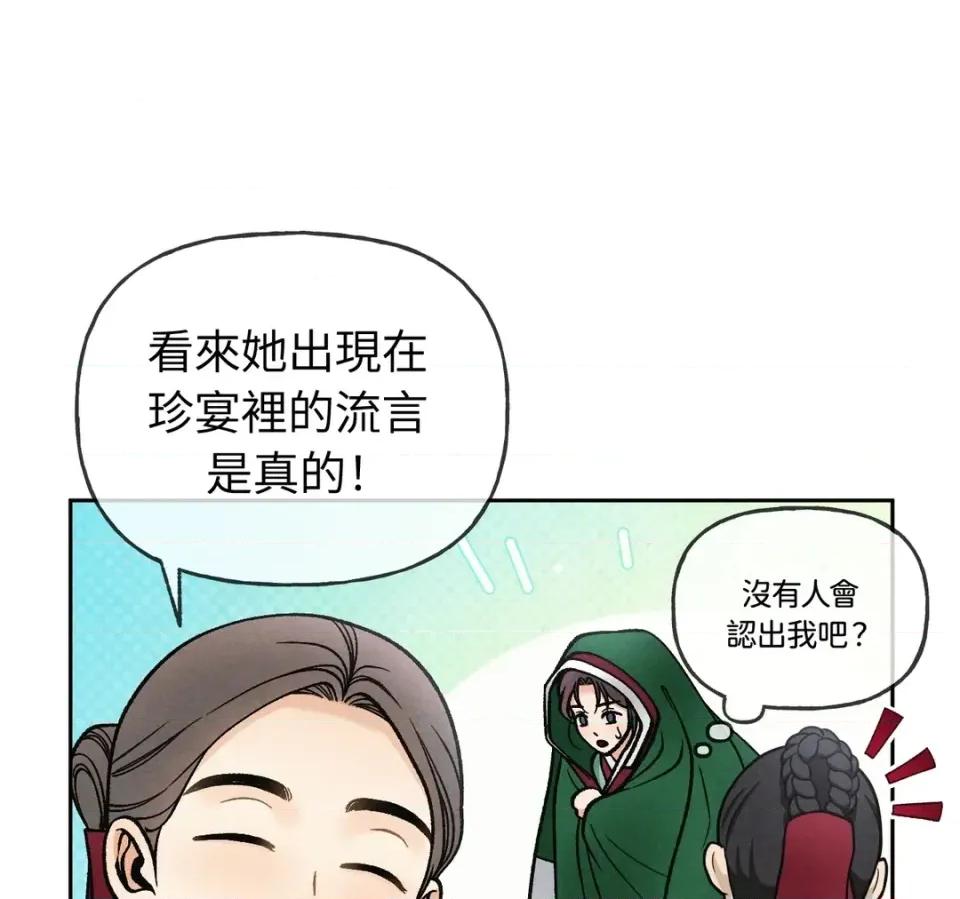 越钗 越钗-第12话 第102页
