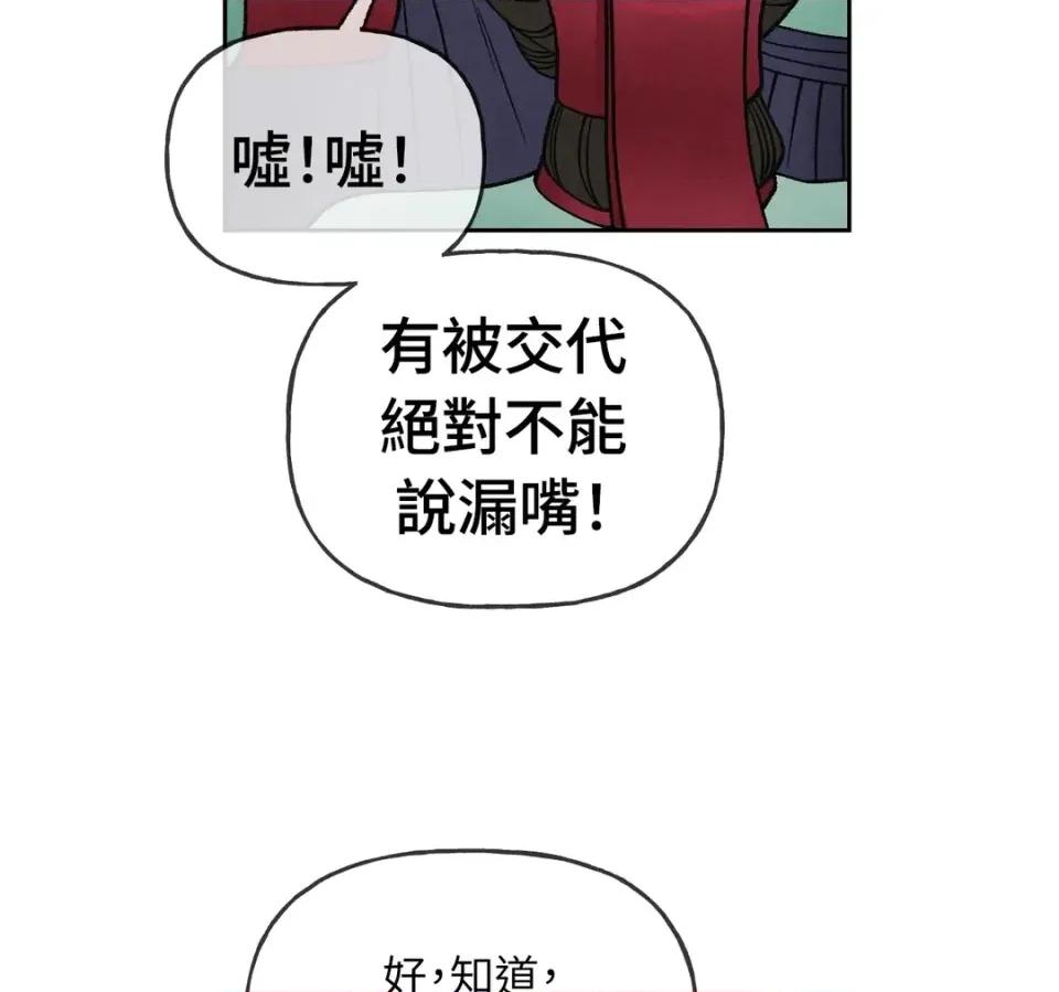 越钗 越钗-第12话 第113页