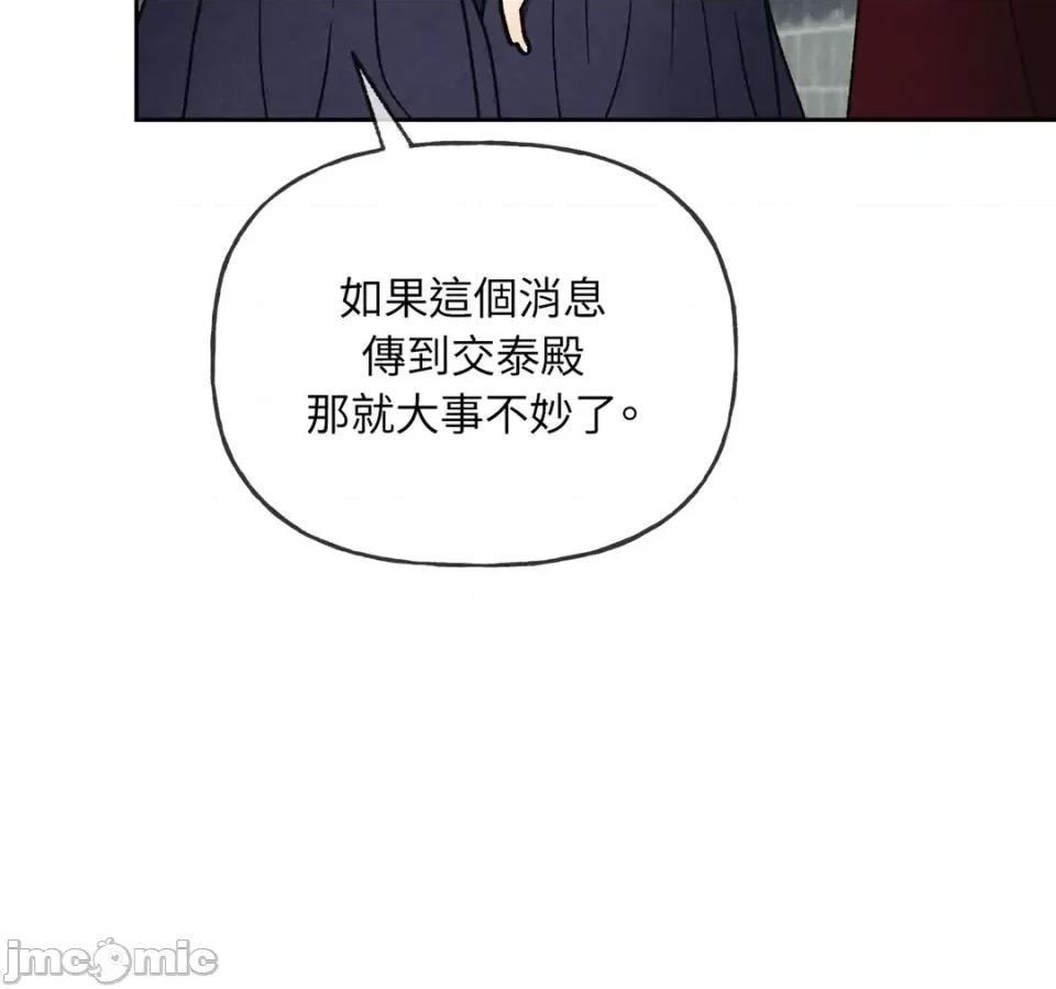 越钗 越钗-第12话 第115页