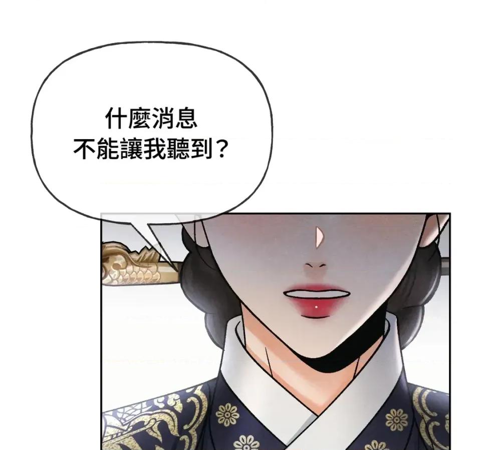 越钗 越钗-第12话 第116页