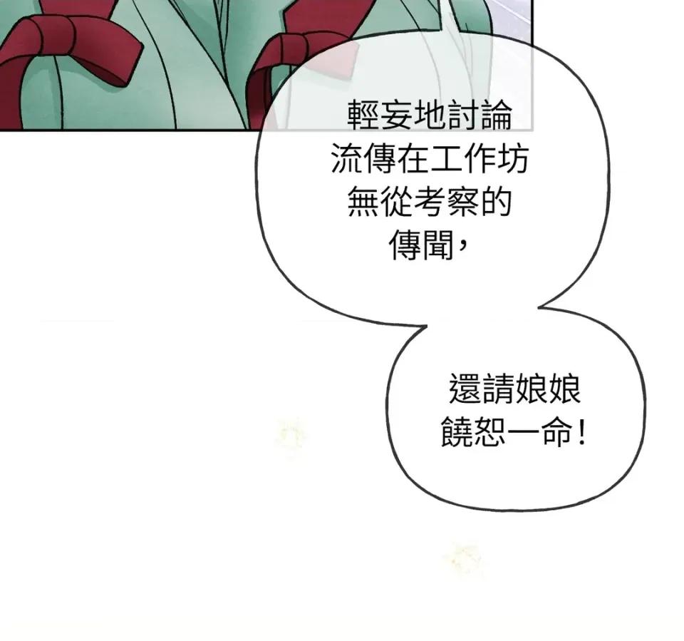 越钗 越钗-第12话 第126页