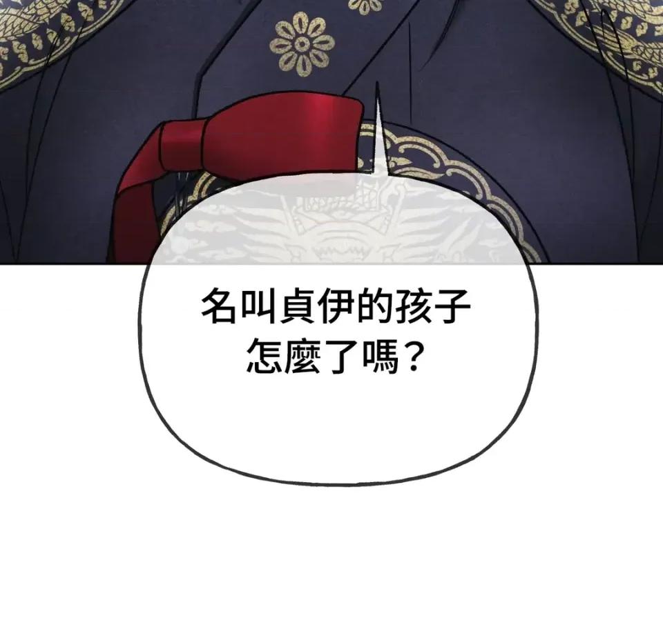 越钗 越钗-第12话 第129页