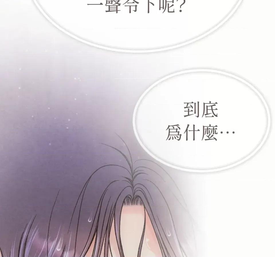 越钗 越钗-第12话 第136页