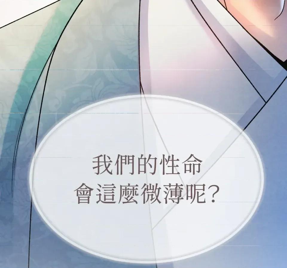 越钗 越钗-第12话 第139页
