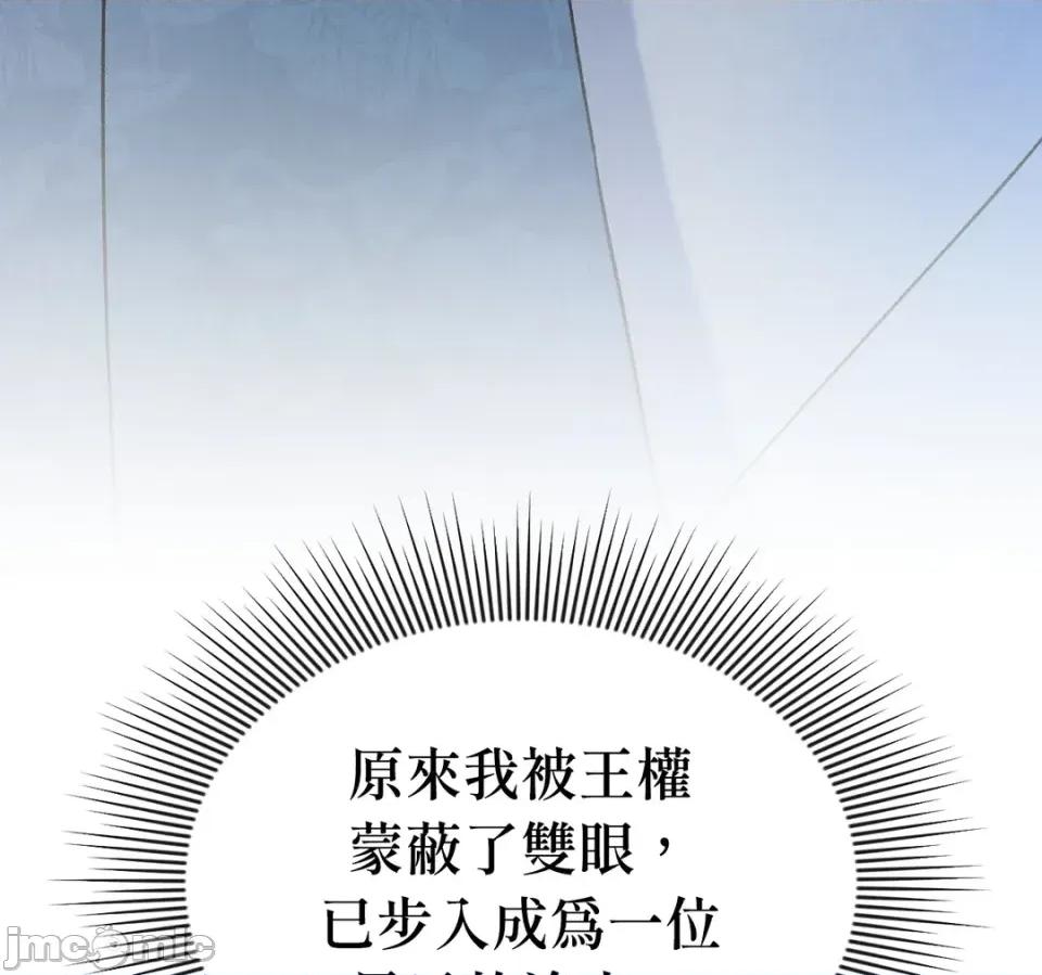 越钗 越钗-第12话 第140页