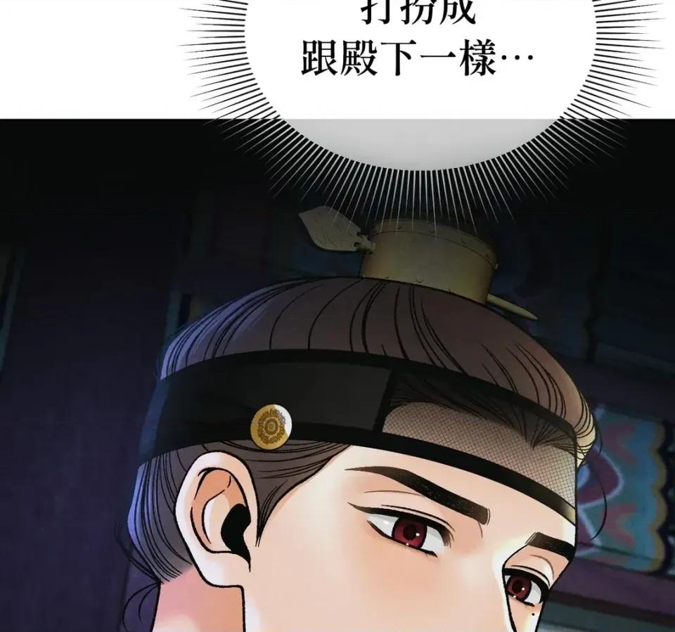 越钗 越钗-第12话 第147页