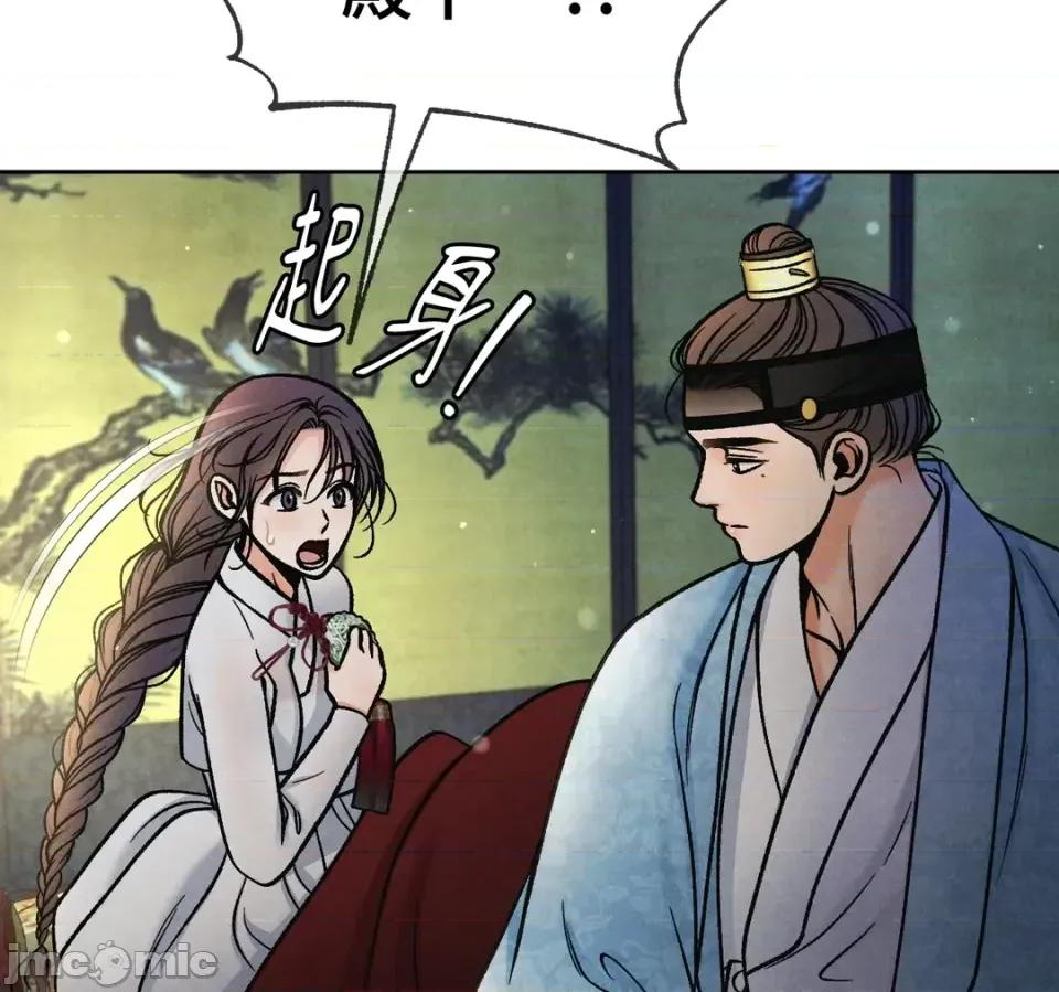 越钗 越钗-第12话 第150页