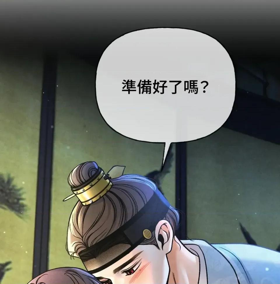 越钗 越钗-第13话 第4页