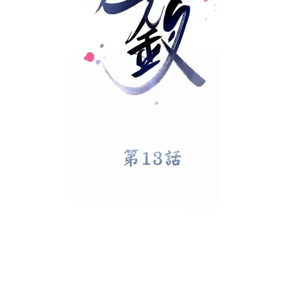 越钗 越钗-第13话 第8页