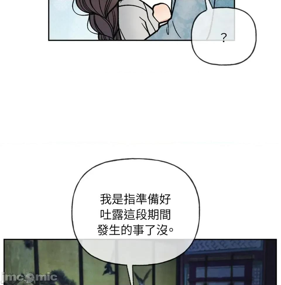 越钗 越钗-第13话 第10页