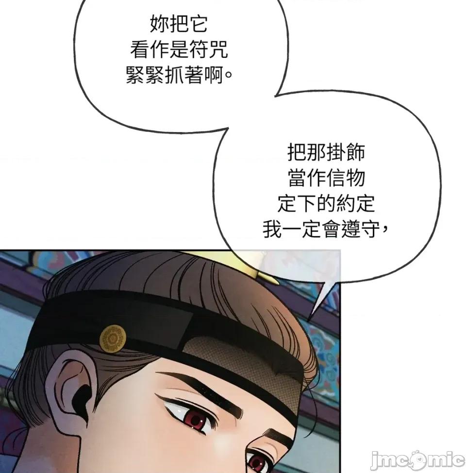 越钗 越钗-第13话 第15页