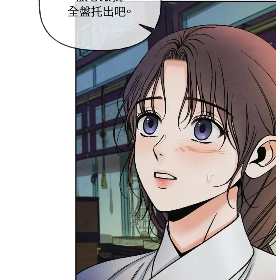 越钗 越钗-第13话 第17页