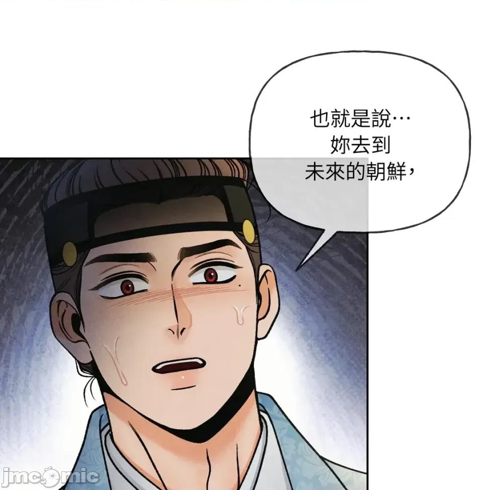 越钗 越钗-第13话 第30页