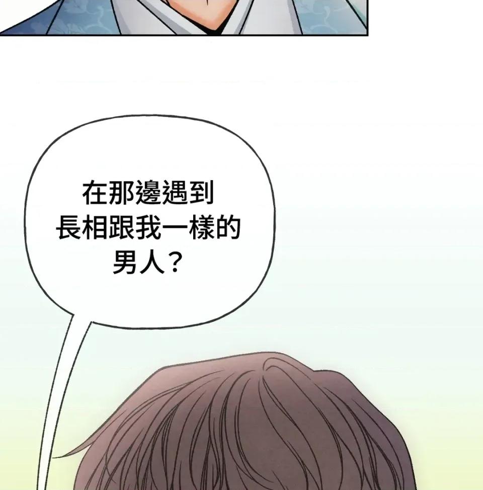 越钗 越钗-第13话 第31页