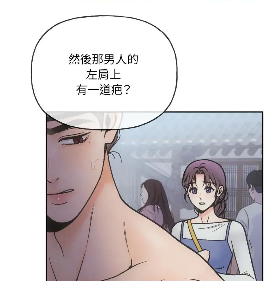 越钗 越钗-第13话 第34页
