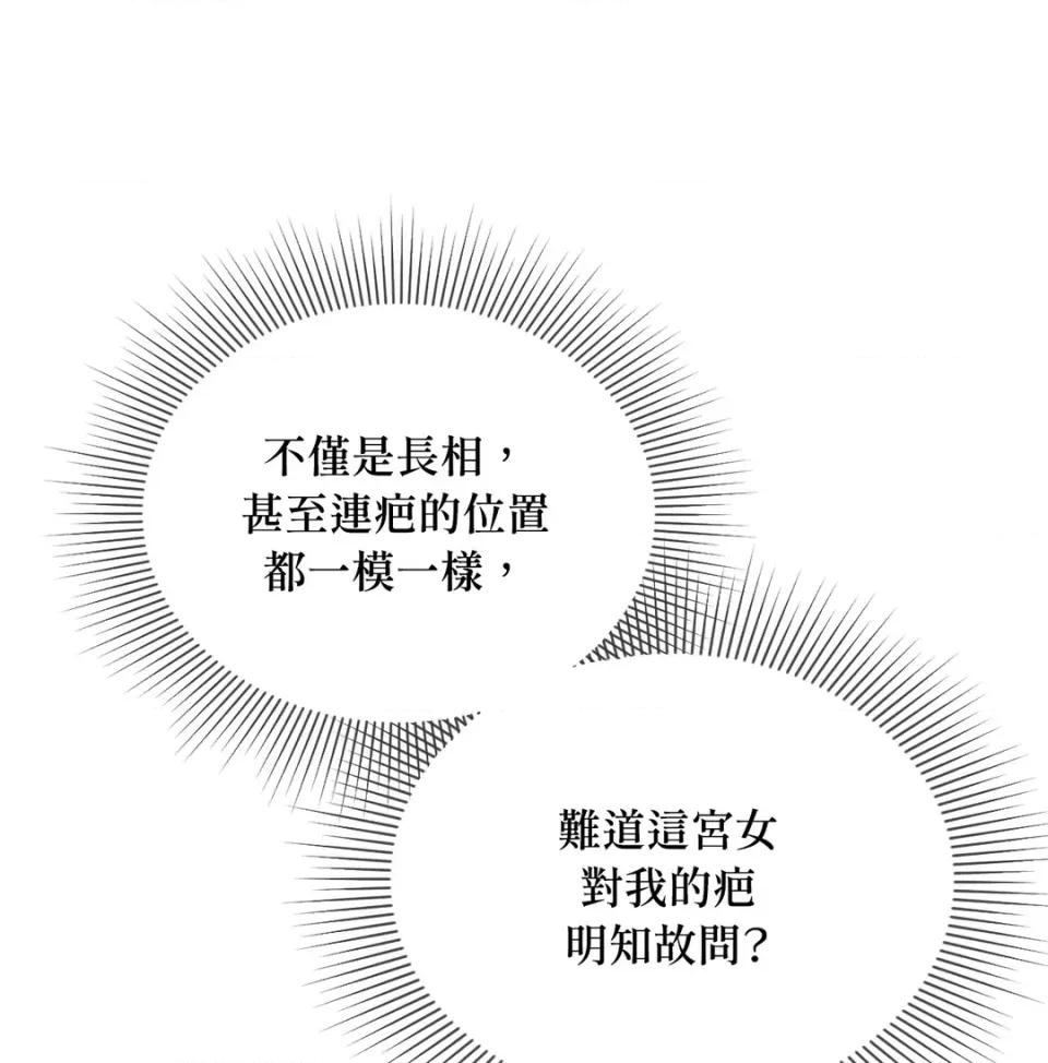 越钗 越钗-第13话 第36页