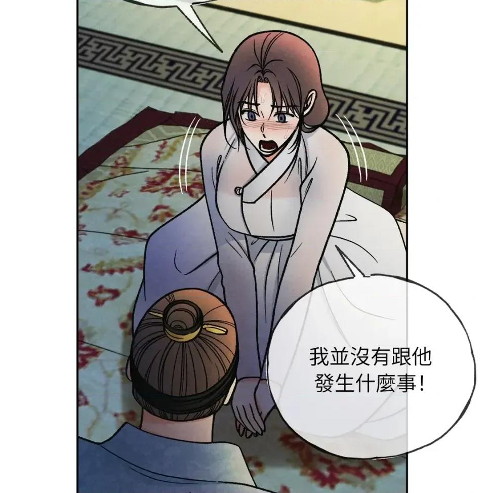 越钗 越钗-第13话 第51页