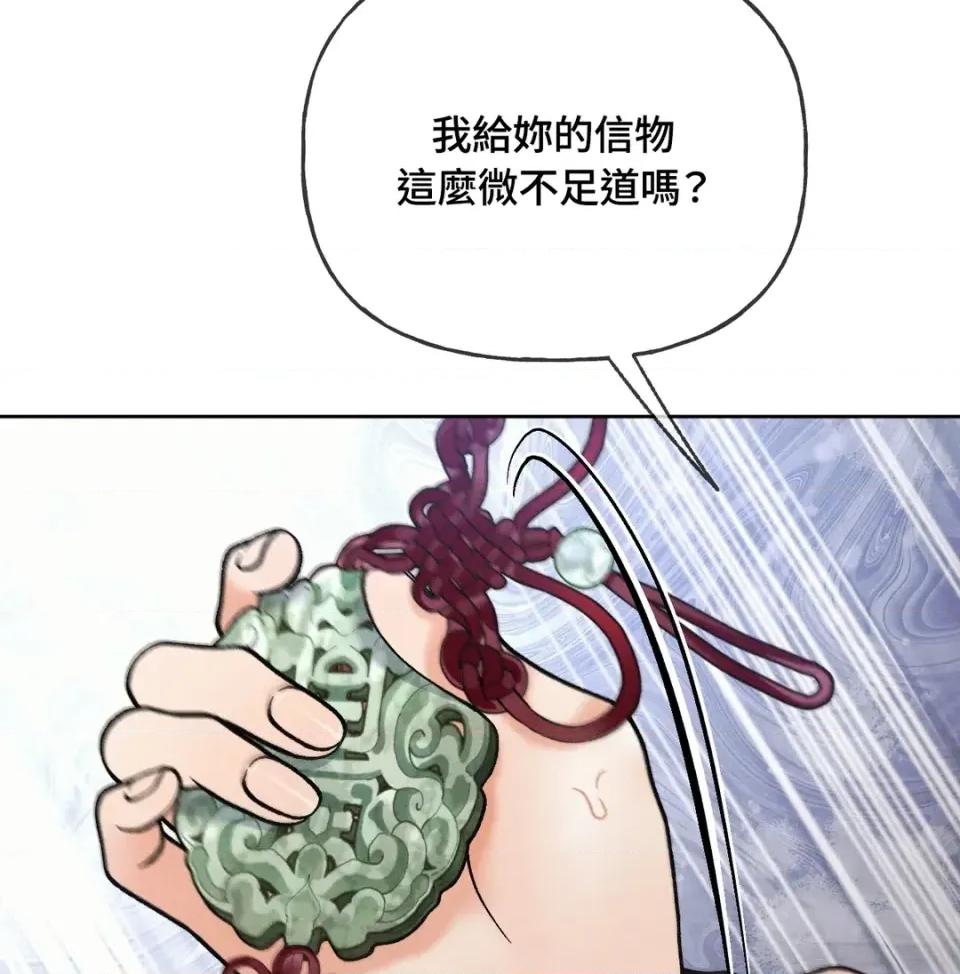 越钗 越钗-第13话 第56页