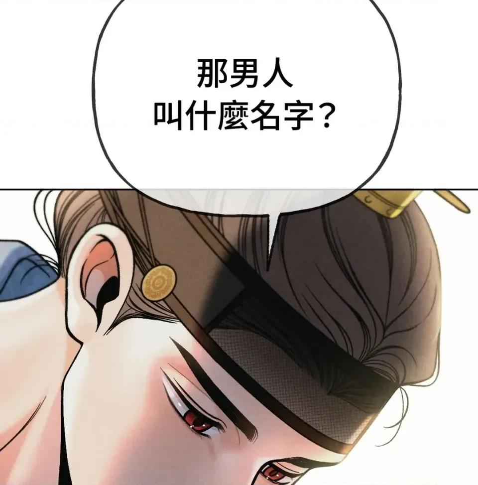 越钗 越钗-第13话 第61页