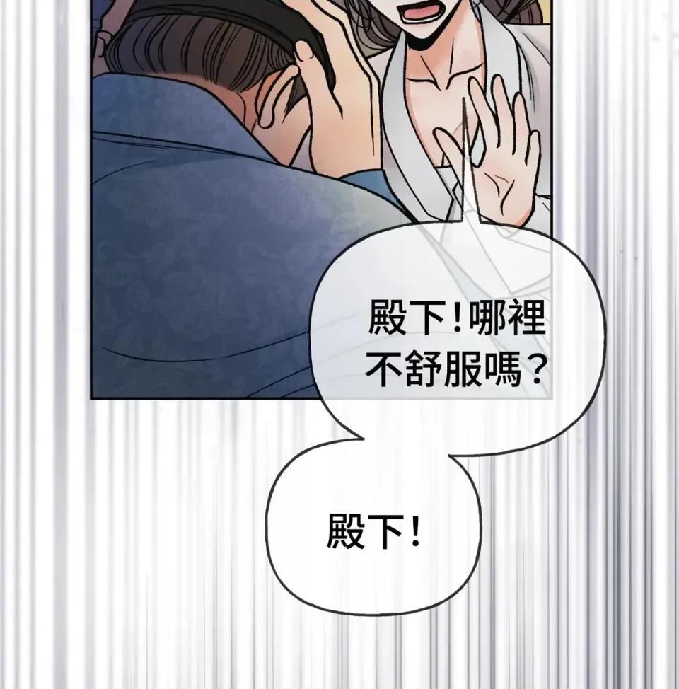 越钗 越钗-第13话 第74页