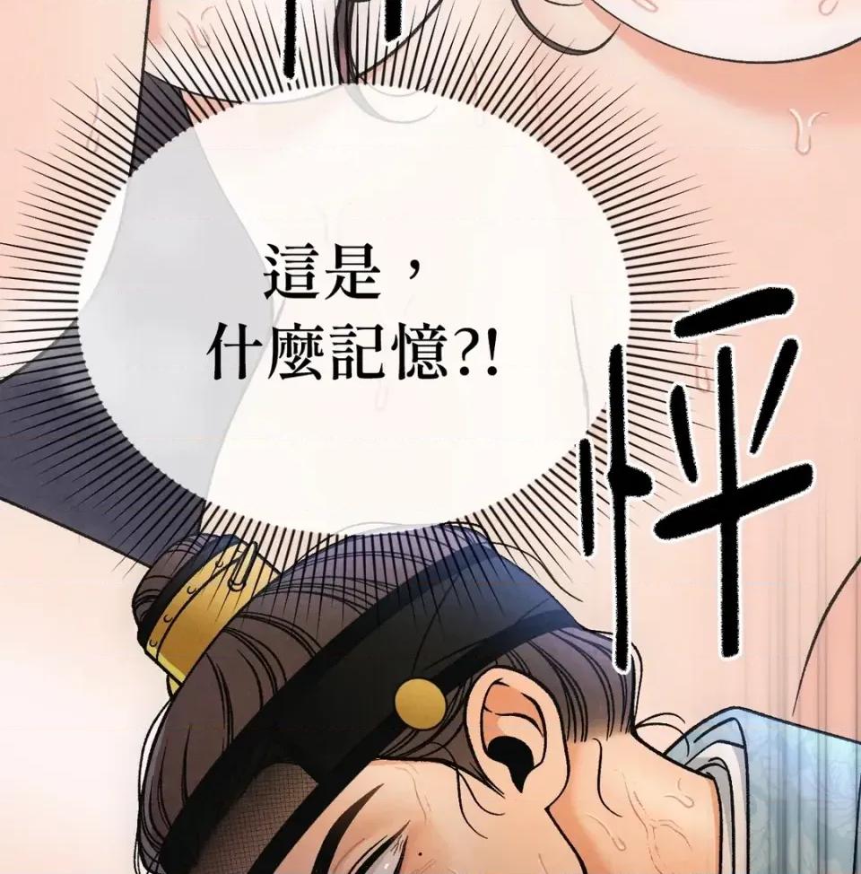 越钗 越钗-第13话 第77页