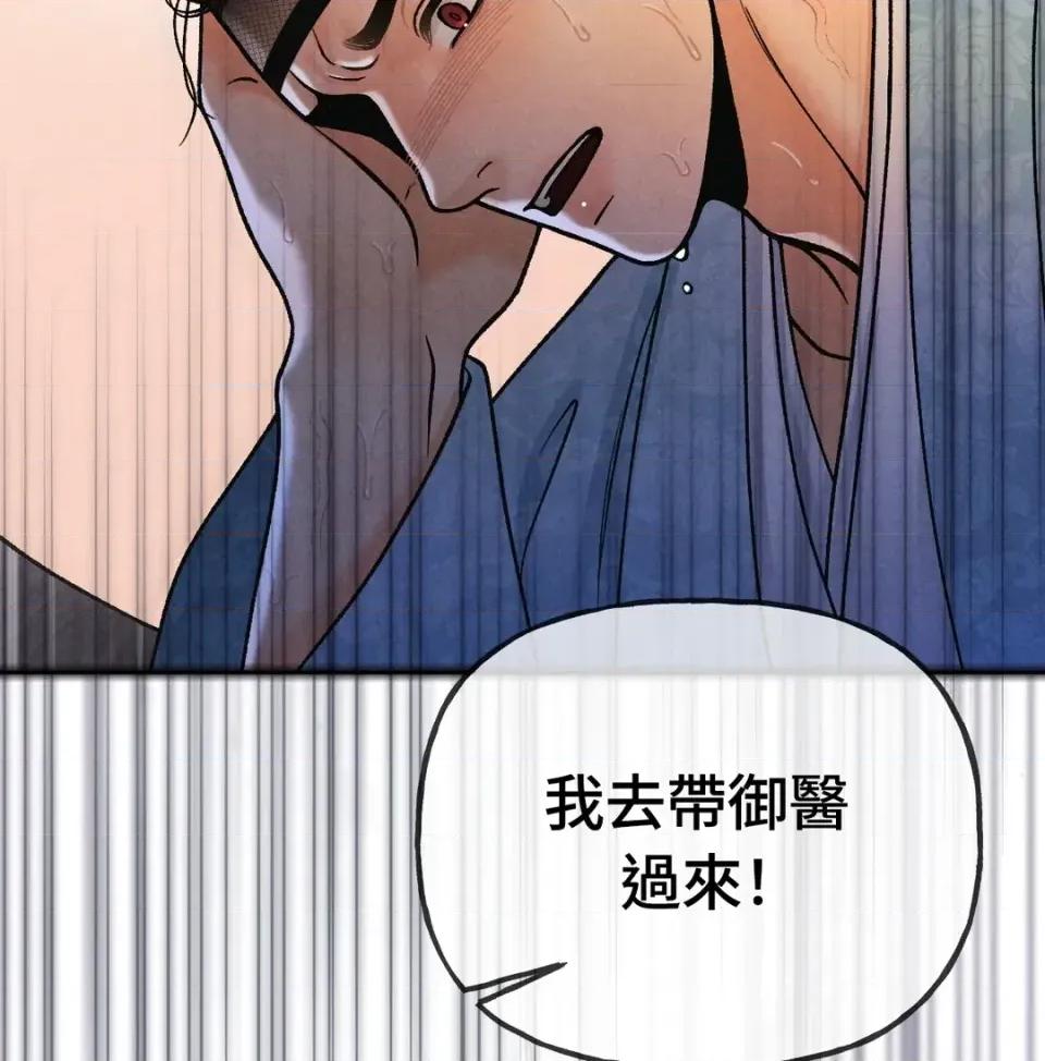 越钗 越钗-第13话 第78页