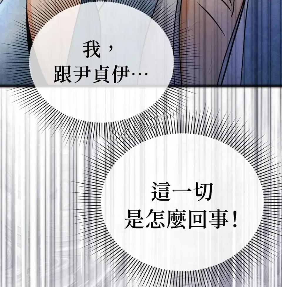 越钗 越钗-第13话 第86页