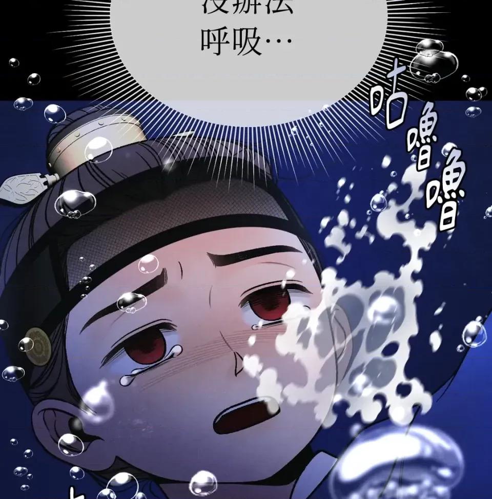 越钗 越钗-第13话 第99页