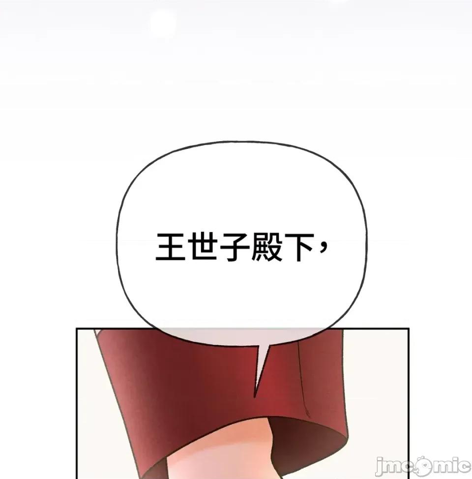 越钗 越钗-第13话 第105页